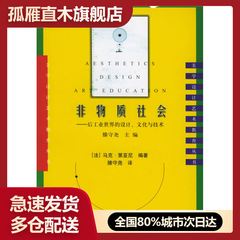 正版物质社会工业世界设计文化