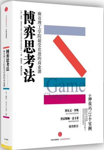 【正版书】 博弈思考法 [美] 戴维·麦克亚当斯(David McAdams)著,杨珮艺 唐源旃 译