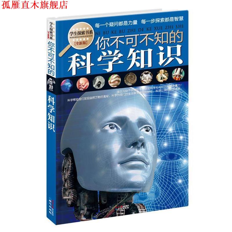 【正版书】 你不可不知的科学知识 禹田　编著 同心出版
