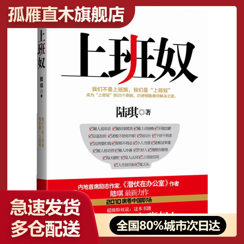 【正版书】上班奴-我们不是上班族我们是上班奴陆琪