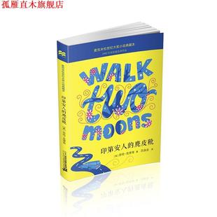 【正版书】 印第安人的麂皮靴-麦克米伦世纪大奖小说典藏本 [美] 莎伦克里奇著 吕良忠译 二十一世纪出版社