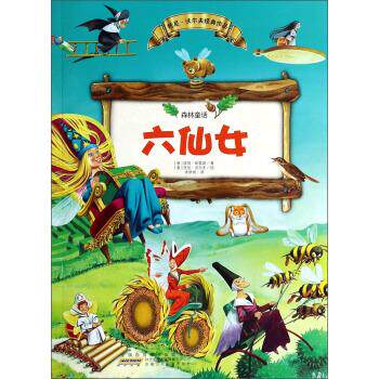 【正版书】 森林童话:六仙女 彼得·欧雷诺 (Peter Holeinone), 托尼·沃尔夫 (Tony Wolf), 李梦绚 安徽少儿出版社