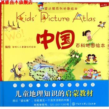 【正版书】 中国百科地图绘本 迪啵儿儿童趣味地图班 编 中国大百科全书出版社