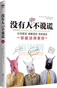 【正版书】没有人可以不说谎 [德]乌特u0026middot;艾尔哈特