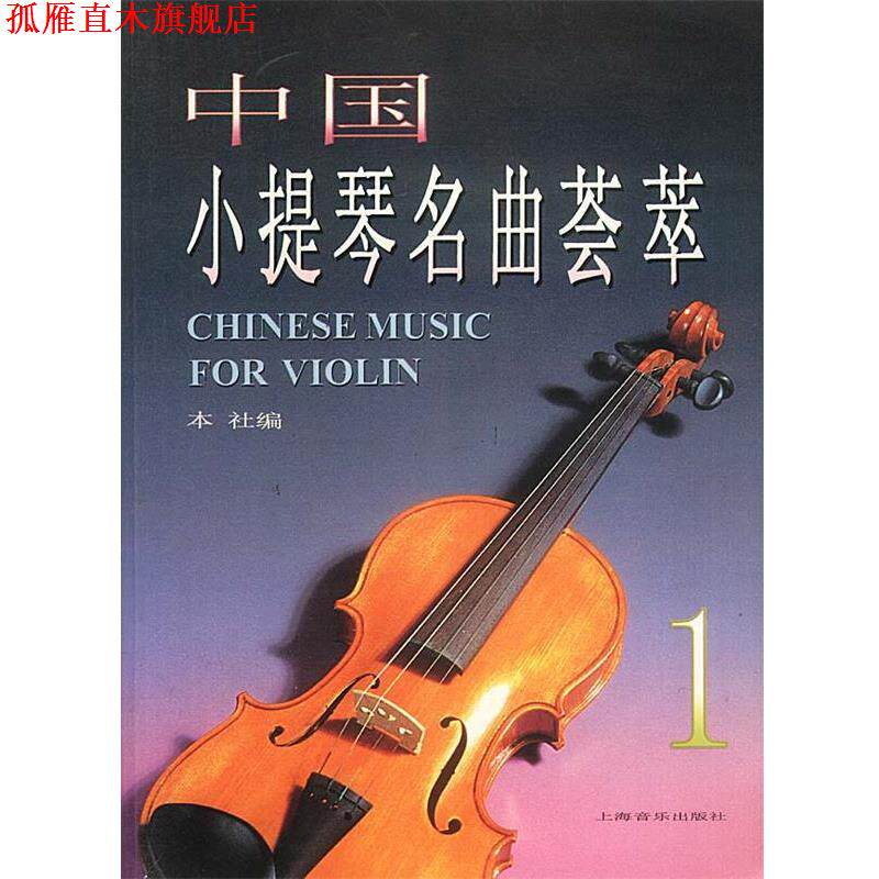 【正版书】 巴赫英国组曲 (德)巴赫 作 上海音乐出版社