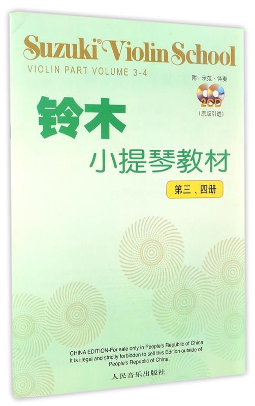 【正版书】 铃木小提琴教材 (日)铃本镇一 编著,魏然 译 人民音乐出版社