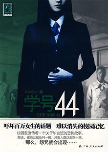【正版书】 学号44 早安夏天 著 广西人民出版社