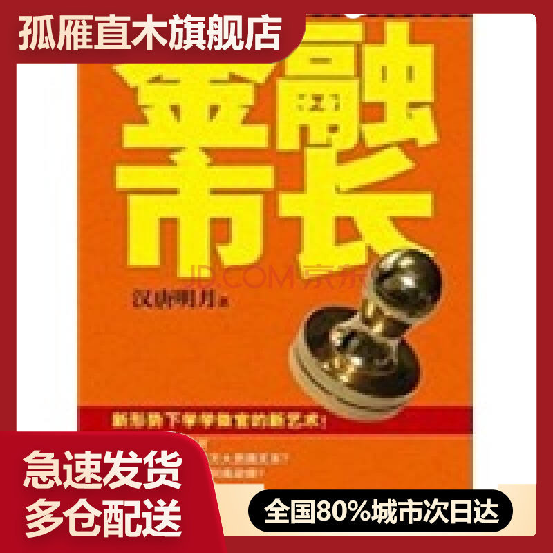 【正版书】金融市长汉唐明月