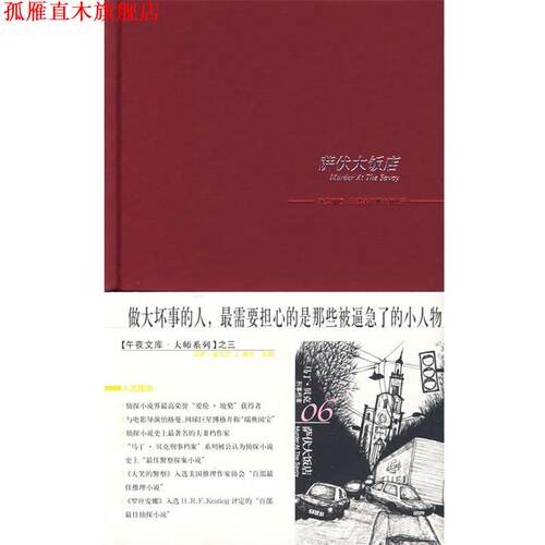 【正版书】 萨伏大饭店 (瑞典)舍瓦尔,(瑞典)瓦勒,许琼莹 新星出版社