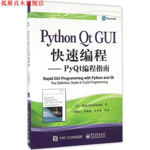 PyQt编程指南 著 正版 英 GUI编程 Python 闫锋 萨默菲尔德 Mark 电子工业出版 马克 书 社 Summerfield
