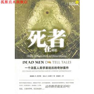 【正版书】 死者在说话 （美）美普斯,（美）布朗宁　著,尚晓蕾　译 法律出版社