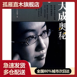 【正版】大成奥秘 王科灵、王小平