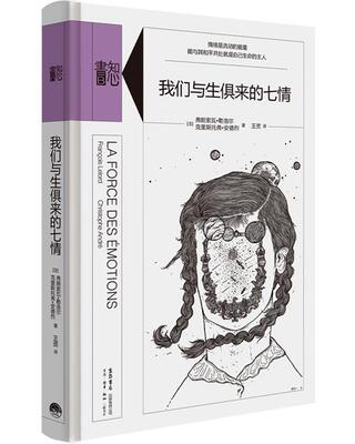【正版书】我们与生俱来的七情 [法]弗朗索瓦u0026middot;勒洛
