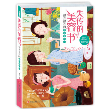 【正版书】 失传的美容书:很老很老的本草美容方 黄青