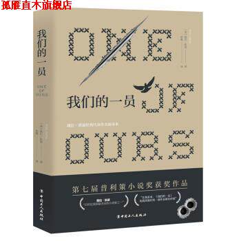 【正版书】 一员 [美]薇拉·凯瑟（WillaCather）,胡蝶 中国工人出版社
