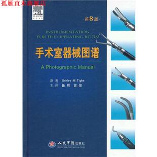 主译 社 手术室器械图谱 原著 任辉 泰赫 书 美 人民军医出版 曾俊 正版