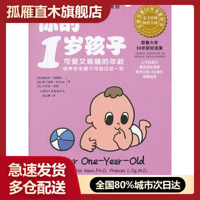 正版你的1岁孩子弗兰西斯·伊尔