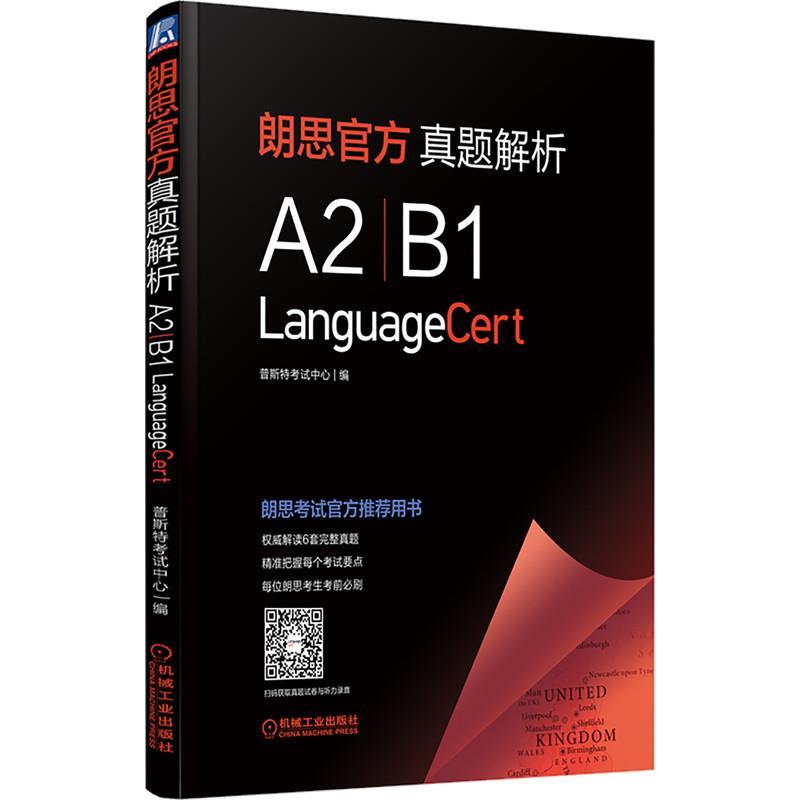 【正版书】 朗思官方真题解析 普斯特考试中心 编 机械工业出版社