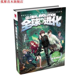 【正版书】 进化⑤生命礼赞 天九 知识出版社