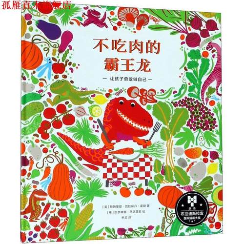 【正版书】 不吃肉的霸王龙 [英]斯姆里提·普拉萨丹-霍斯 中信出版社