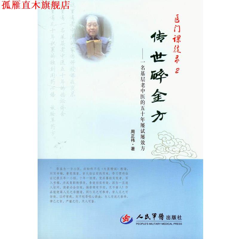 【正版书】 刺血疗法治百病第5版 程爵棠,程功文 编著 人民军医出版社