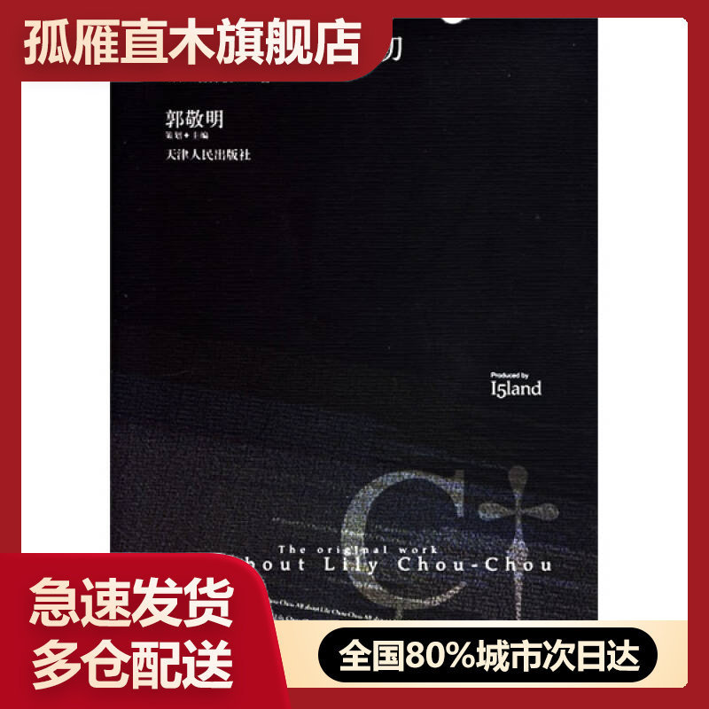 【正版书】关于莉莉周的一切[日]岩井俊二；张苓
