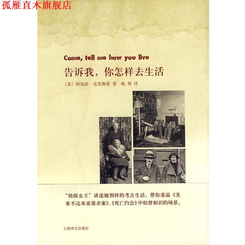 【正版书】 告诉我,你怎样去生活 (英)克里斯蒂 著,姚燚 译 上海译文出版社