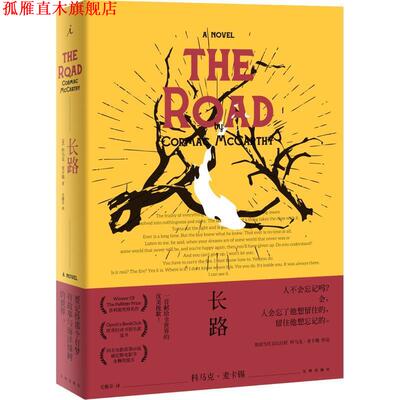 【正版书】 长路 (美)科马克·麦卡锡(Cormac McCarthy) 九州出版社