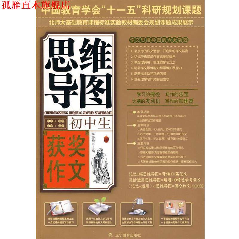 【正版书】 初中生获奖作文思维导图 牟怀松 主编 辽宁教育出版社