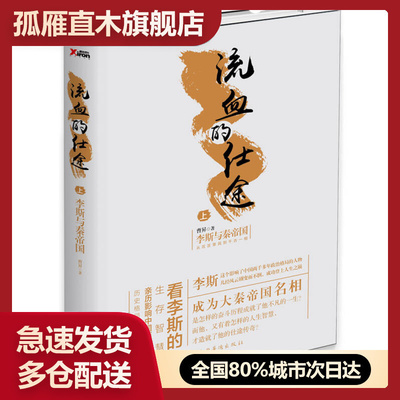 【正版书】流血的仕途（上） 曹昇