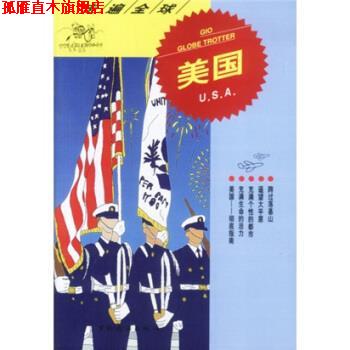 【正版书】 走遍 美国 日本大宝石出版社 编,韩亚第 译 中国旅游出版社