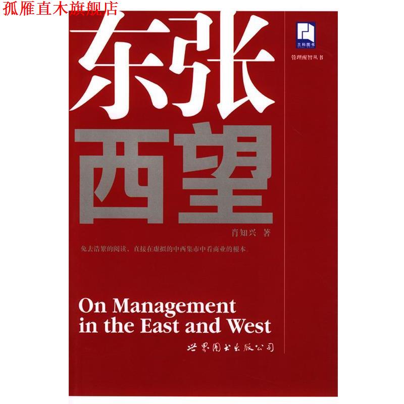 【正版书】 东张西望 肖知兴 著 世界图书出版公司