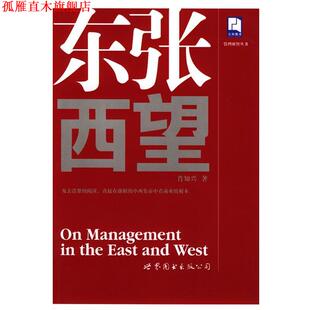 东张西望 书 肖知兴 著 公司 世界图书出版 正版