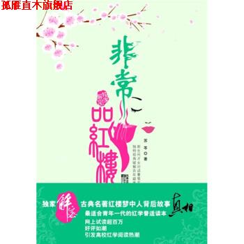 【正版书】 品红楼 苏芩 著 江苏文艺出版社