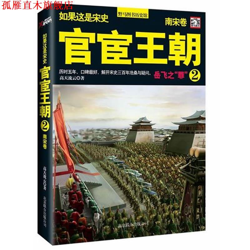 【正版书】 官宦王朝 高天流云　著 北京联合出版公司