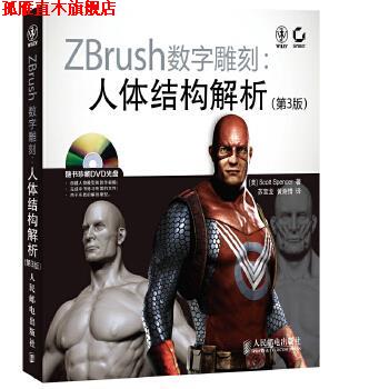 【正版书】 ZBrush数字雕刻:人体结构解析 [美]Scott Spencer　著,苏宝龙　等译 人民邮电出版社