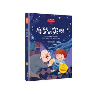 【正版书】 愿望的实现 (印度)泰戈尔 山东画报出版社