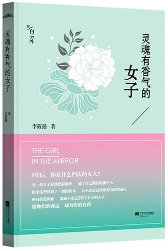 【正版书】 灵魂有香气的女子 李筱懿