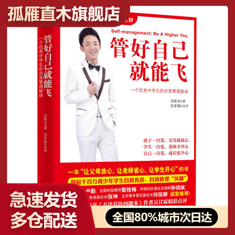 【正版书】管好自己就能飞吴牧天