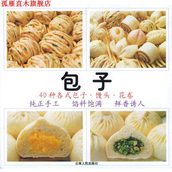 【正版书】 包子 金华 著 云南人民出版社