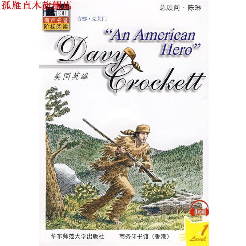 【正版书】 有声名著阶梯阅读：美国英雄1 （美）克莱门（Chemen,G.D.B.） 编著 华东师范大学出版社