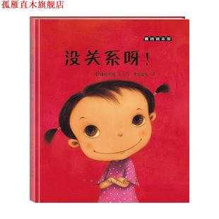 【正版书】 没关系呀！ (韩)崔琡僖　文／图,麦田文化　译 天津人民美术出版社