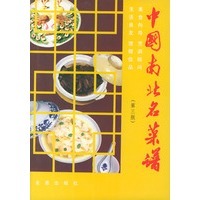 【正版】中国南北名菜谱中国人民空军后