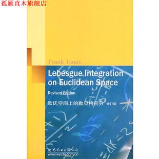 【正版书】 欧氏空间上的勒贝格积分-修订版 琼斯(Frank Jones) 世界图书出版公司