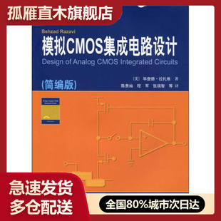 【正版】模拟CMOS集成电路设计[美]毕查德u0026middot;拉扎维