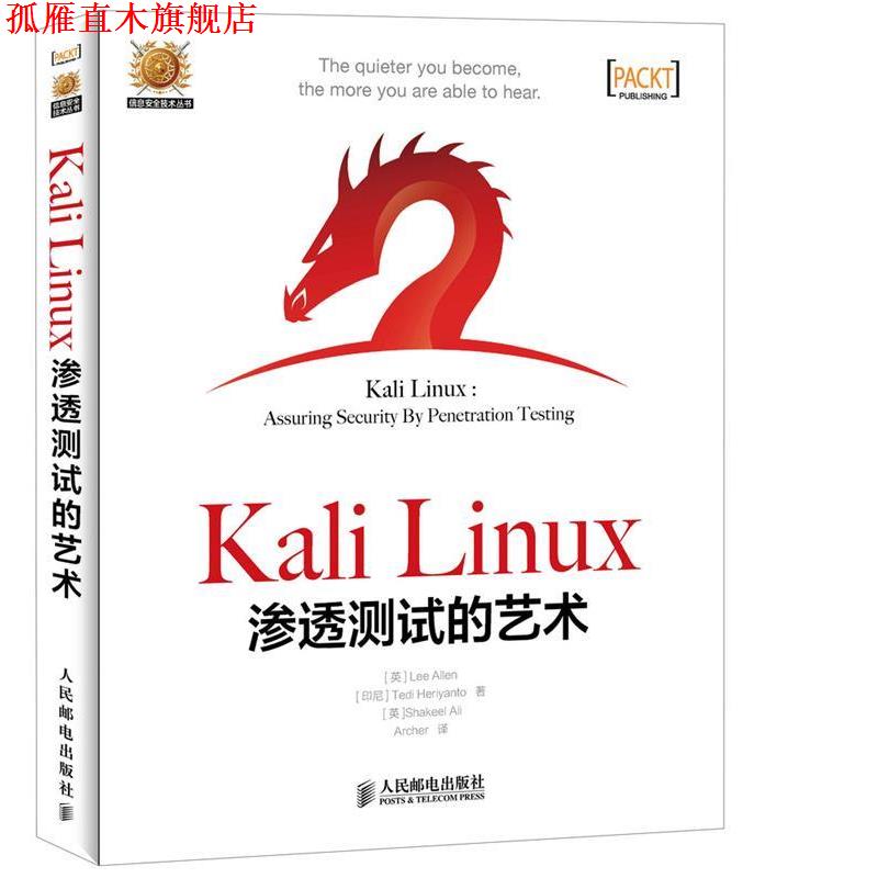 【正版书】 Kali Linux渗透测试的艺术 [英]Lee Allen [印尼]Tedi Heriyanto [英]Shakeel Ali 人民邮电出版社