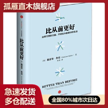 【正版】比从前更好 [美]格雷琴u0026middot;鲁宾；