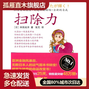 【正版】扫除力