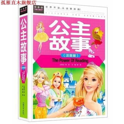 【正版书】 公主故事 龚勋 编 汕头大学出版社