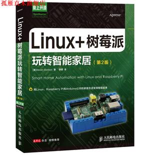 【正版书】 Linux+树莓派玩转智能家居 [美]Steven Goodwin　著,李明　译 人民邮电出版社